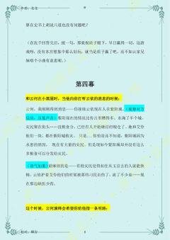 (完整版攻略↓关联,图2起为部分攻略内容)
赵明合 · 角