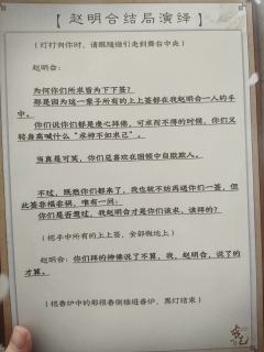 “求神不如求己，求己不如求我赵明合”
体验剧本：《求己》
体