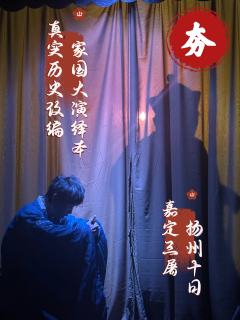 面剧人的流芳改的也太好了，如同就是一场话剧表演。

📖个人
