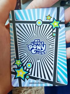 好久没玩小马宝莉卡了，这是啥卡呀，没见过？值钱吗？