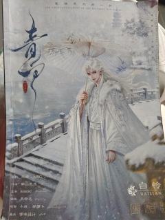 青白是南山先生继南墙系列后面一个新的复活流系列的第一部作品，