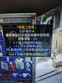 极品小护符，跟极品施法力量87法力戒指