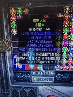 极品小护符，跟极品施法力量87法力戒指