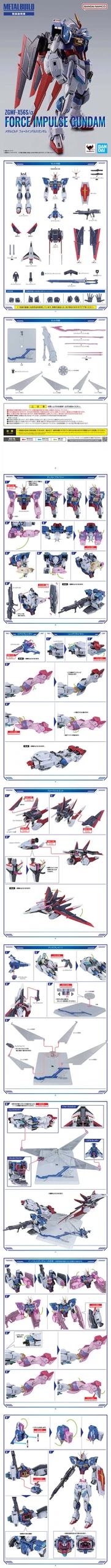 万代2月 限定 Metal Build 威力脉冲高达 说明书