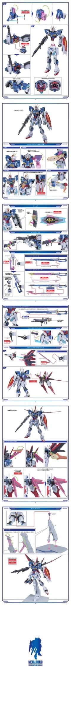 万代2月 限定 Metal Build 威力脉冲高达 说明书