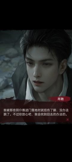 二刷的时候切换老肖视角的时候确实有说他脚崴了，但是那张截图被