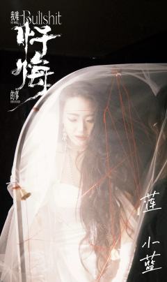 我认罪 我打本只为了出片 忘了打本的初心
但我并不忏悔 因为