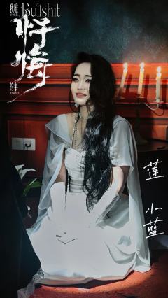 我认罪 我打本只为了出片 忘了打本的初心
但我并不忏悔 因为