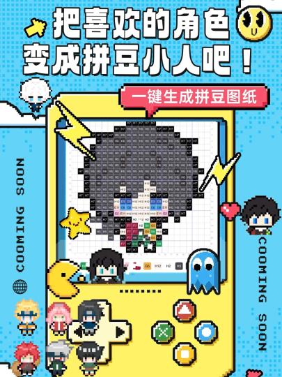 想把喜欢的角色变成这种萌萌的像素小人？
想拼成拼豆挂件随时带在身边？
【拼豆岛】的图纸生成工具可以帮你实现啦！

在这里可以一键定制你喜欢角色的拼豆版～
鬼灭之刃、非人哉、时光代理人.....
你最喜
