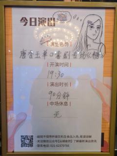 ［看完唐香玉专场有点心疼］
在这个大雨夜里，我正随着人群，撑