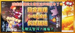 体验角色:视角②
游戏时长:8小时
推理难度:进阶
剧