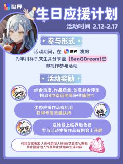 『重启吧……Ave Mujica的世界』

✨将庆生创作同步