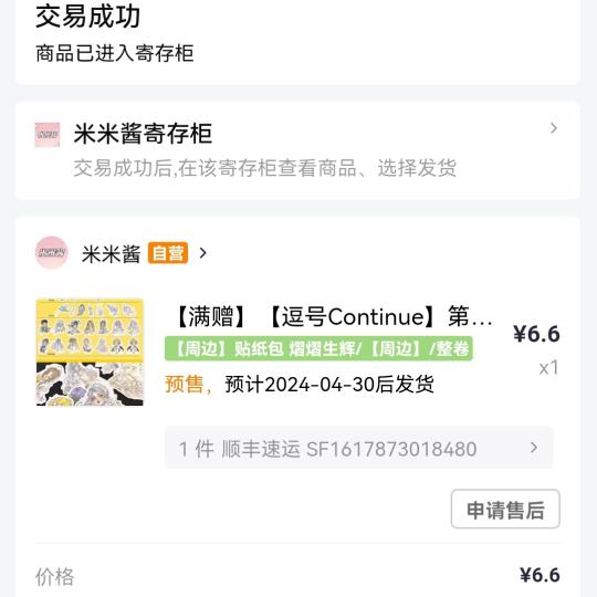 这个人物贴纸包真的完美，右划即可用于拼贴，还不用打底，只是之后再没有找到哪家社团出这种了，好遗憾