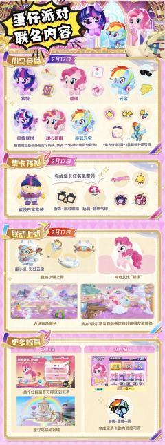 宝宝们集合啦🥳 2026马年可是小马宝莉的主场!
话不多