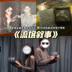 “天地之宽 容得下你的不喜欢”

剧本：流氓叙事
角色：程走