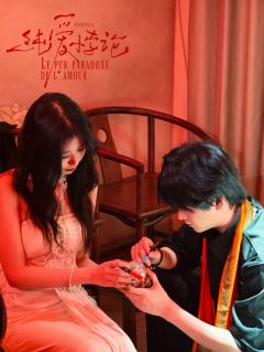 重庆《纯爱悖论》点映车测评
角色:司绎
店家:恋恋笔记本