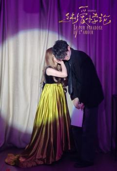 重庆《纯爱悖论》点映车测评
角色:司绎
店家:恋恋笔记本