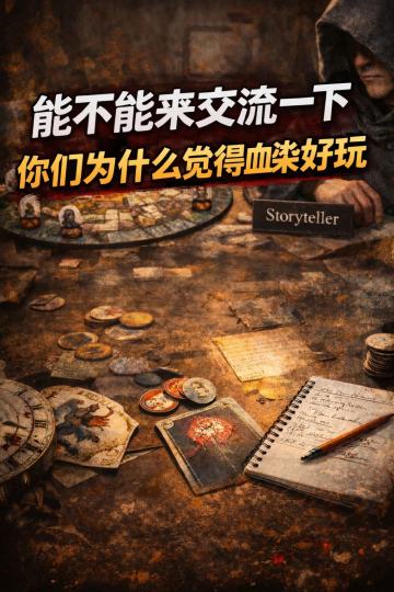 总体评分：🌟🌟

抱着很高的期待玩了几局《血染钟楼》之后，说实话非常失望。我玩下来反而觉得不如《狼人杀》或者《阿瓦隆》这种比较经典的社交死亡游戏。这游戏最大的问题就是它根本不给你好好盘逻辑的空间。

