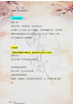 （完整版攻略↓关联，图2起为部分攻略内容）

扮演袁玠的核心