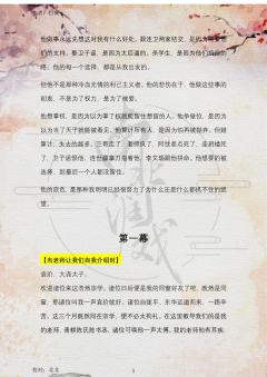 （完整版攻略↓关联，图2起为部分攻略内容）

扮演袁玠的核心