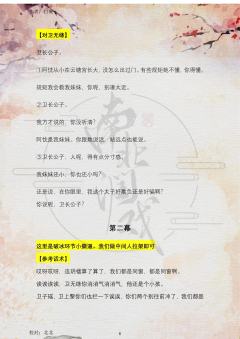 （完整版攻略↓关联，图2起为部分攻略内容）

扮演袁玠的核心