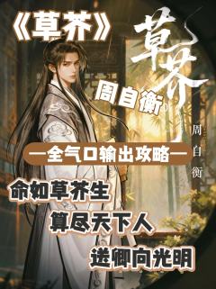 (完整版攻略↓关联,图2起为部分攻略内容)
角色演绎核心要