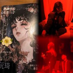 打完金总的最新作品《酒神》之后,心中积攒了太多的情绪。但每每