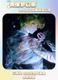 感谢各位制作人、编剧与艺术家们，为这座梦之咲舞台编织了超越剧