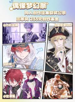 感谢各位制作人、编剧与艺术家们，为这座梦之咲舞台编织了超越剧