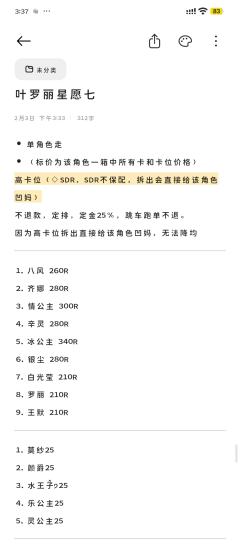 推推叶罗丽星愿七拼团，标价为一箱该角色所有卡位所有卡，拆出该