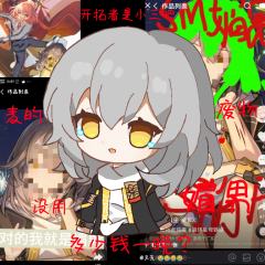 “只因我都知道，但是为什么如此多的坏话
都在针对我啊…？”
