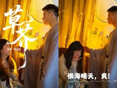 命如草芥，刃向青天。

《草芥》是久违的一部有情有义的武侠题