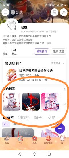 临界新春游园会抽选教程
因为发现很多朋友不会用所以发了：
1