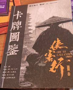 “此身，此剑，去此路。唯有佳人千金不换尔。”

剧本：《侠客