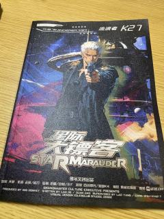 🎬剧本：《星际大镖客》
🎭体验角色：K27
⏳时长：9h