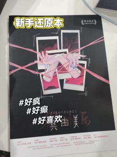 《祭日快乐》猎奇是真的,好玩也是真的!
⭕️猎奇设定+疯批人