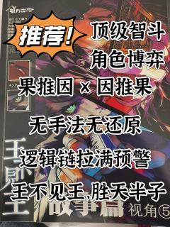 王不见王绝对是2026年目前为止，玩过最极致的纯逻辑流智斗本