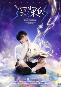 ☀️
越写越厚的人生日记，
越来越精彩的演唱会现场，
新的篇