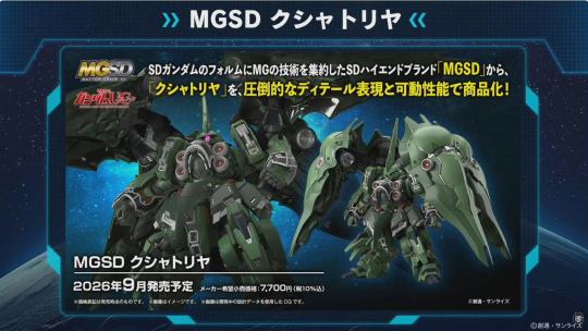 万代26年9月 一般发售 7000日元 MGSD 刹帝利（大青椒）