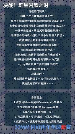 破坏的开采线，
星空中逼近的战舰群，
还有隐藏在黑暗中的小队