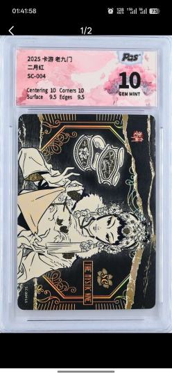 我靠捡漏捡漏15块钱买了一张pgs二月红sc真爽歪歪