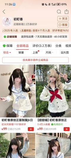 pdd    jk店铺 初町香 是正的吗？