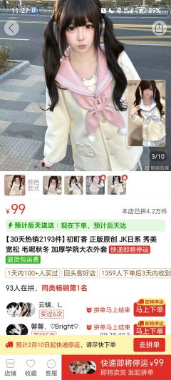 pdd    jk店铺 初町香 是正的吗？