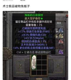 术士DLC全新破免板子属性词缀详细介绍
（一）来源
全新焕新