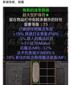 术士DLC全新破免板子属性词缀详细介绍
（一）来源
全新焕新