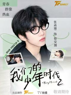 张函瑞徐安博
宝宝开机顺利 开机大吉
