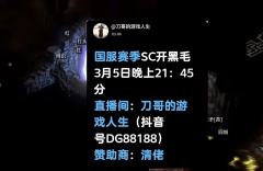 国服S2赛季第一次大黑毛降临（术士服）
3月5日（周四）晚上