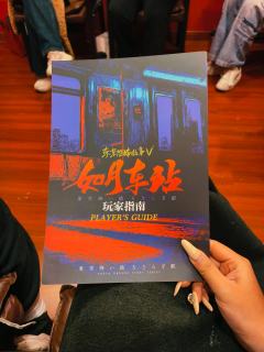 以爱之名，赴一场救赎之约
 
扮演藤原爱走完《东京恐怖故事：