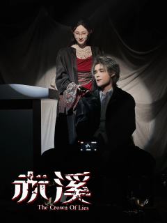 📖故事背景：
⚫︎故事发生在架空的世界中，华丽的剧院中盛大