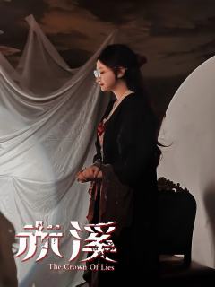 📖故事背景：
⚫︎故事发生在架空的世界中，华丽的剧院中盛大